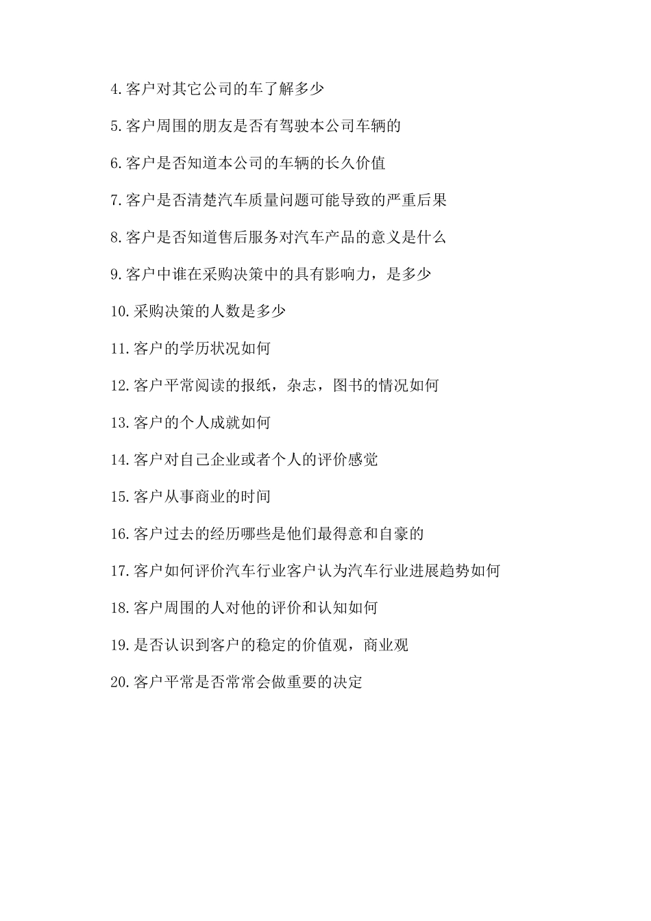 高端汽车销售技巧_第3页