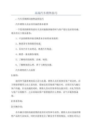 高端汽车销售技巧