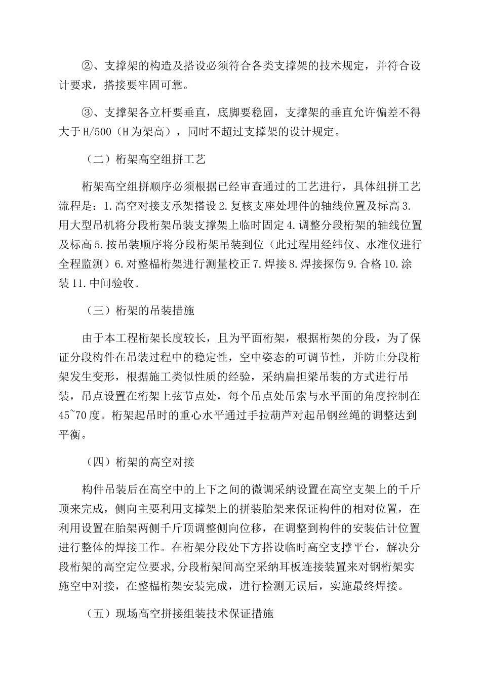 高空桁架施工技术探析-施工工艺_第2页