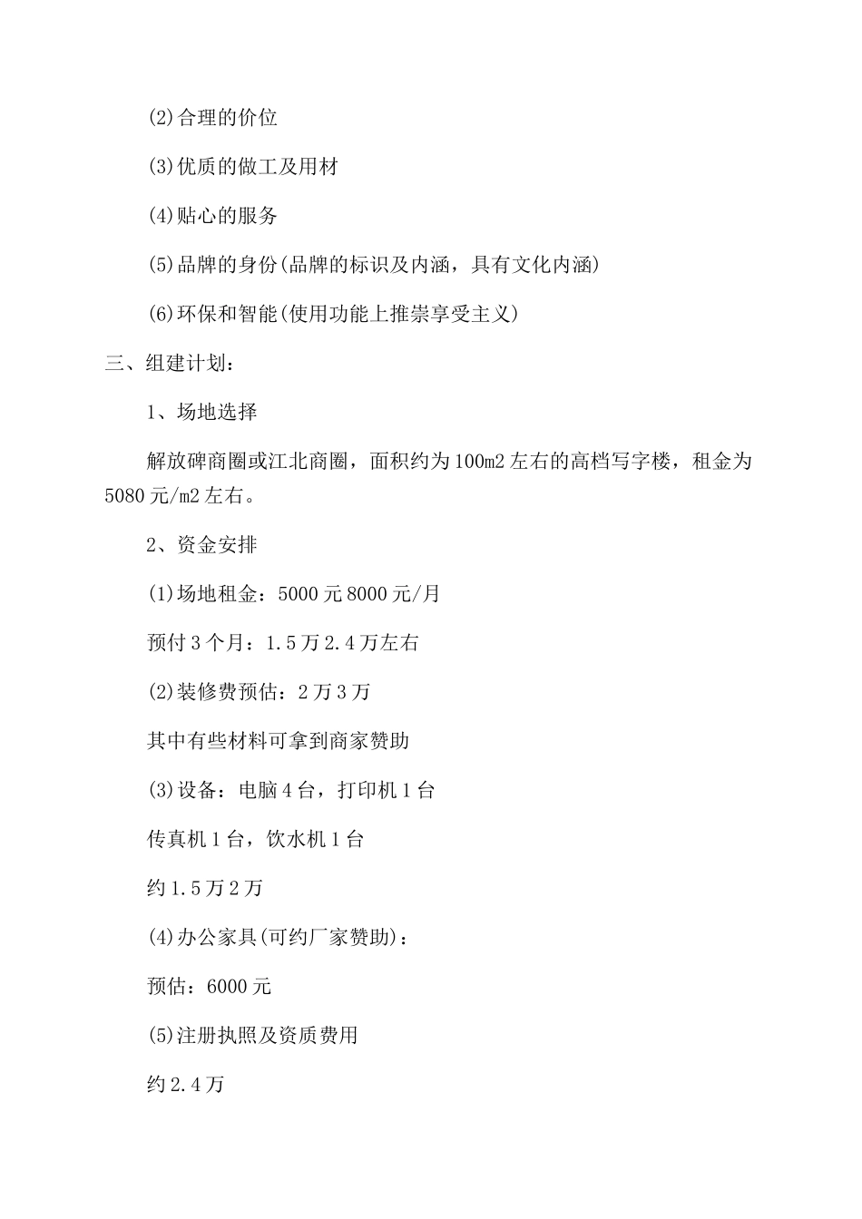 高端装饰公司创业计划书_第2页