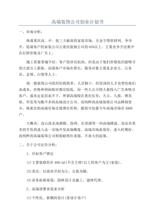 高端装饰公司创业计划书