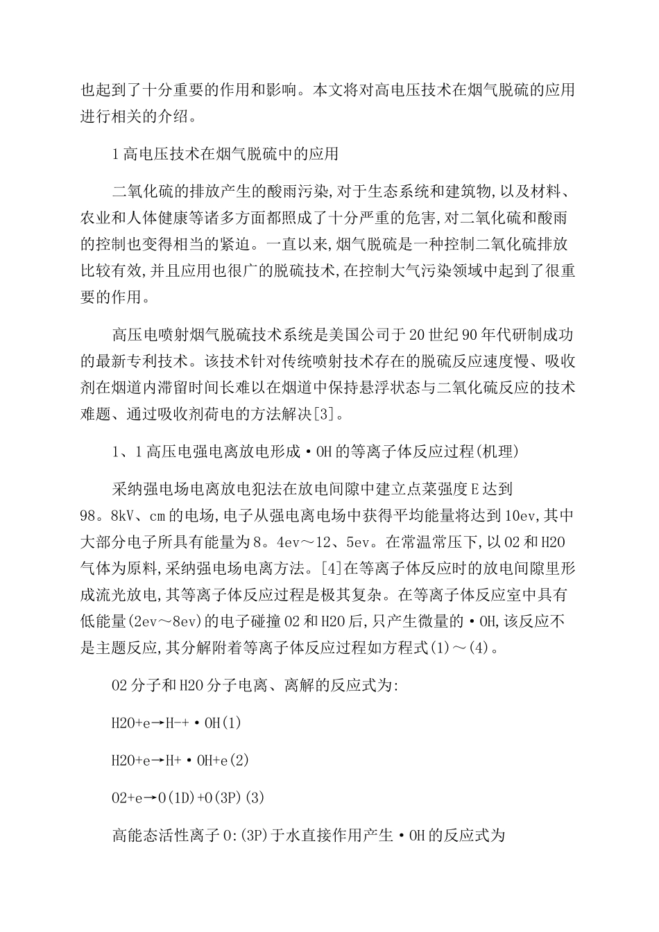 高电压技术在脱硫上的应用_第2页