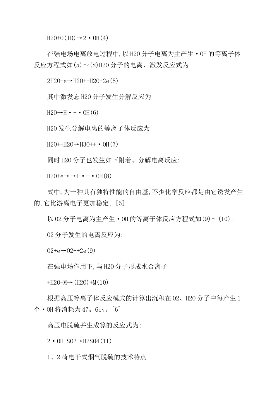 高电压技术在脱硫上的应用_第3页