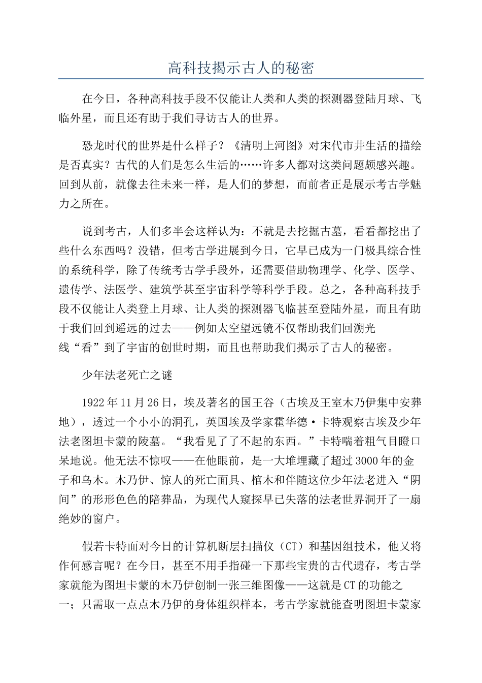 高科技揭示古人的秘密_第1页