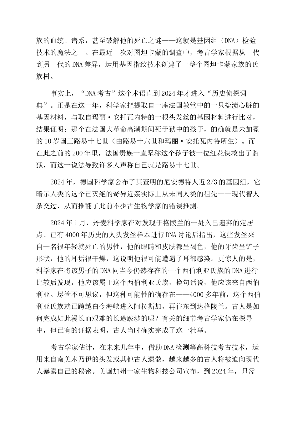 高科技揭示古人的秘密_第2页