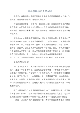 高科技揭示古人的秘密