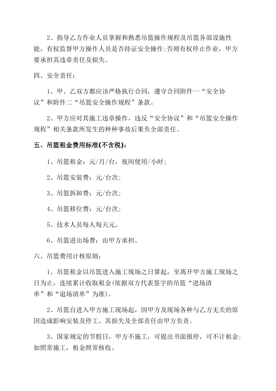 高空吊篮租赁合同范本三篇2024_第2页