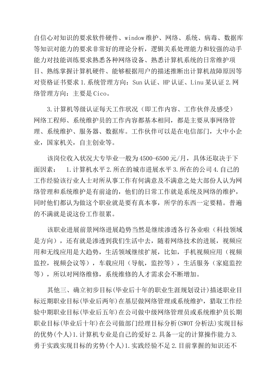 高等大学生职业生涯规划书_第2页