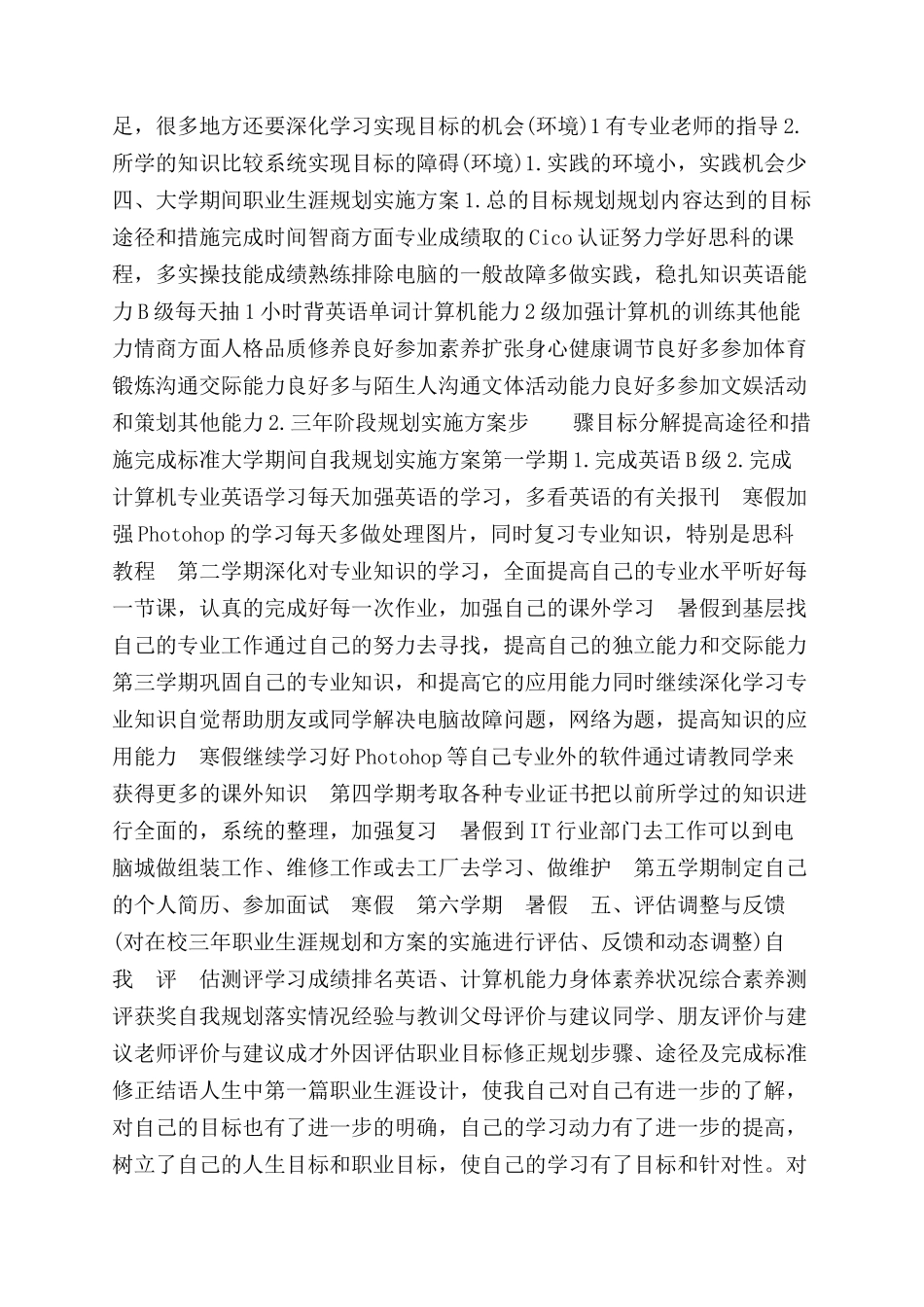 高等大学生职业生涯规划书_第3页