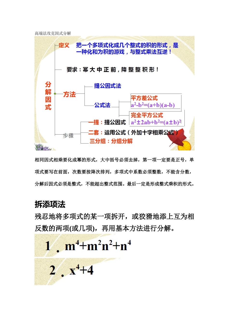 高端法攻克因式分解(1)_第1页