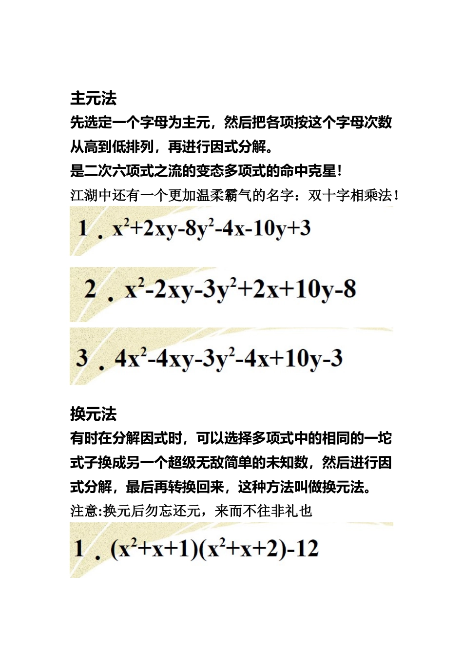 高端法攻克因式分解(1)_第2页