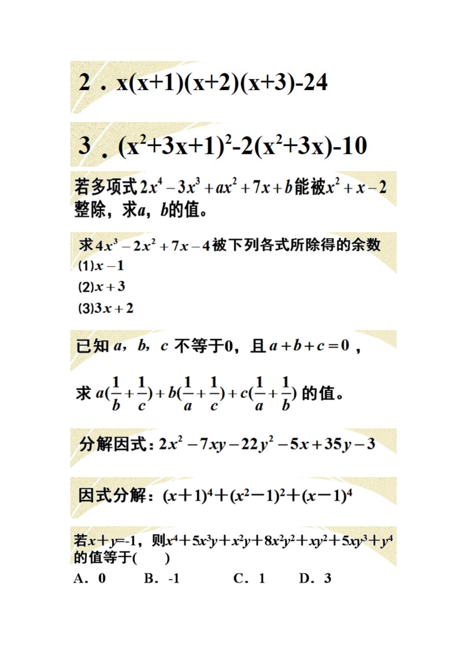 高端法攻克因式分解(1)_第3页
