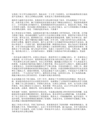 高等学校毕业生登记表自我鉴定1500字