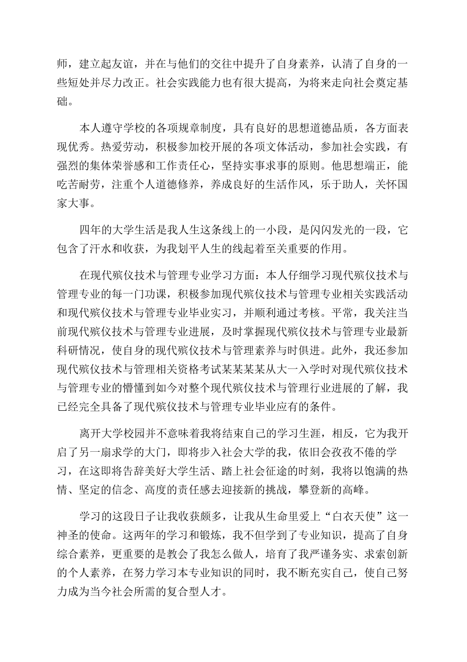 高等学校毕业生自我鉴定范文例文_第2页