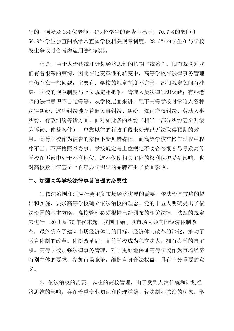 高等学校法律事务管理工作刍议_第3页