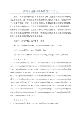 高等学校法律事务管理工作刍议