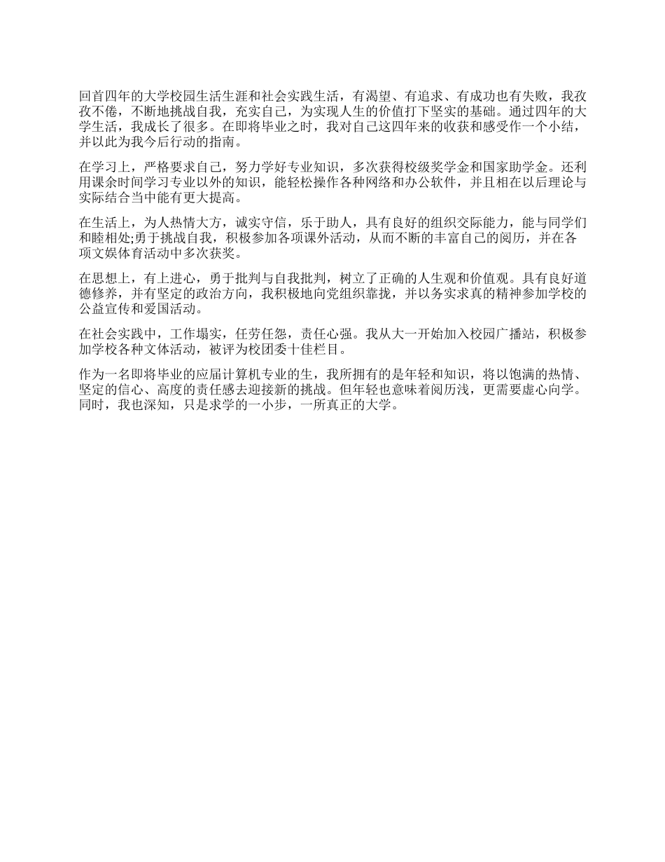 高等学校毕业生自我鉴定_第1页
