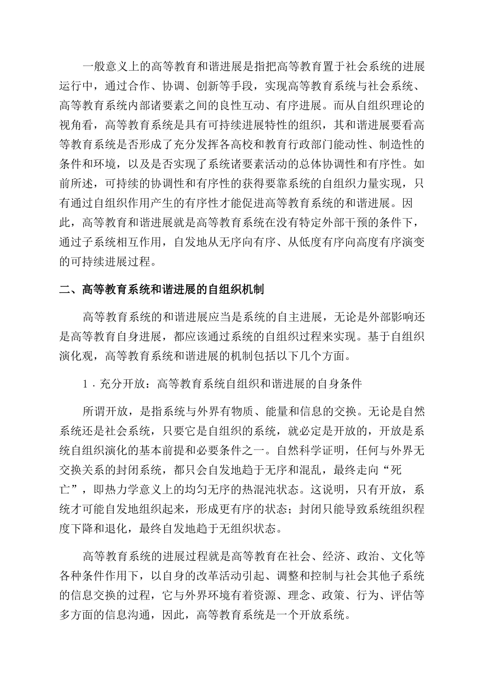 高等教育和谐发展的自组织路径分析_第3页