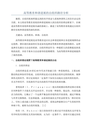 高等教育和谐发展的自组织路径分析