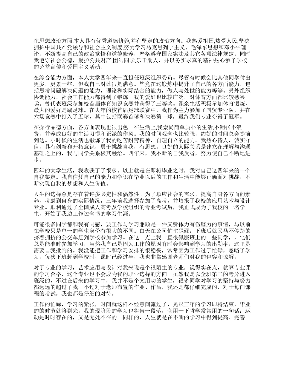 高等学校毕业生自我鉴定书_第1页