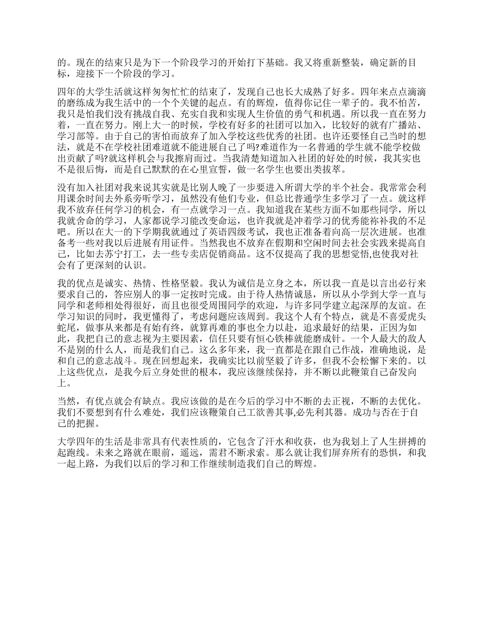 高等学校毕业生自我鉴定书_第2页