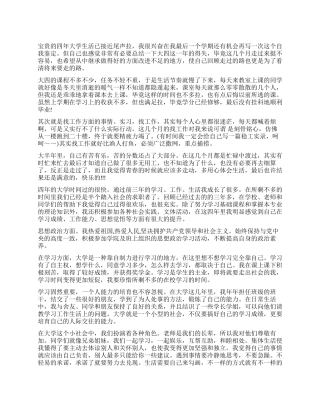 高等学校毕业生登记表自我鉴定