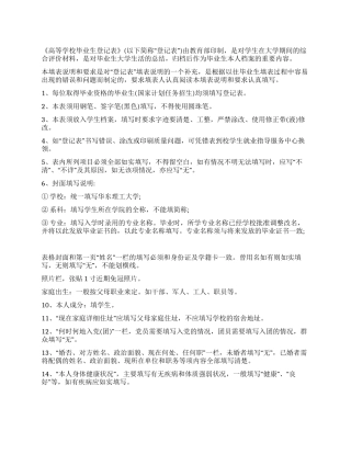 高等学校毕业生登记表填写指导说明