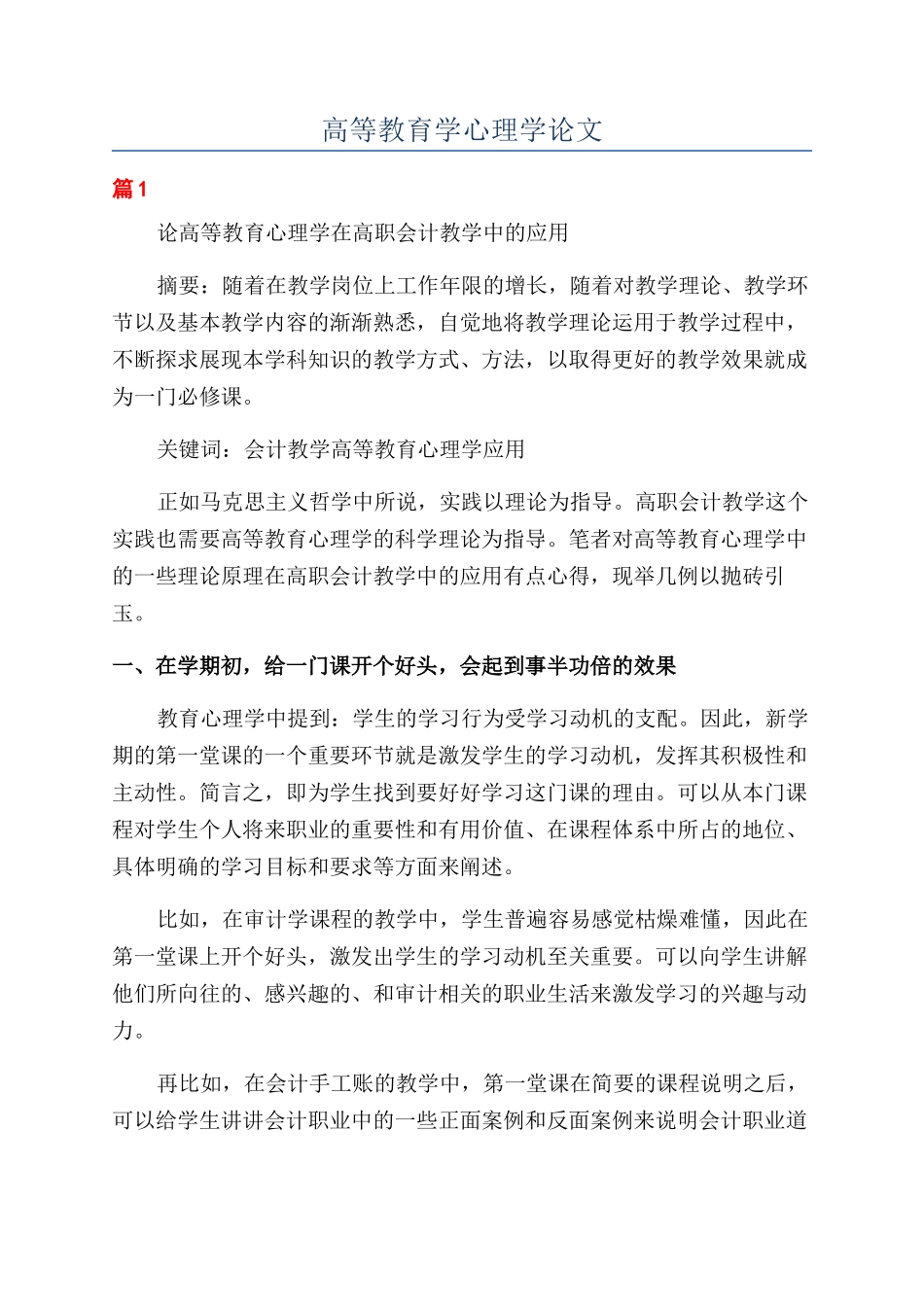 高等教育学心理学论文_第1页