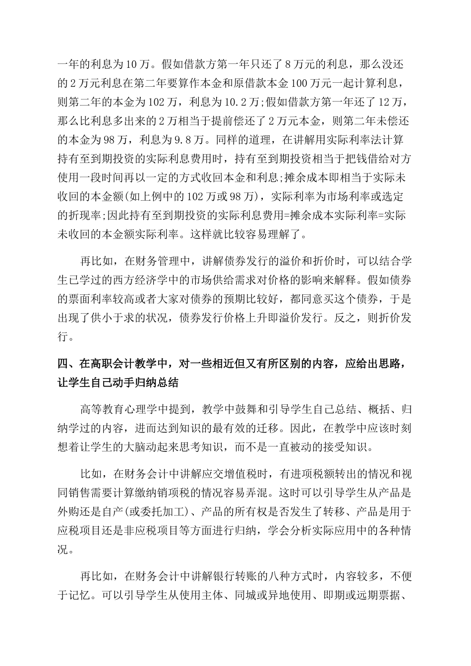 高等教育学心理学论文_第3页