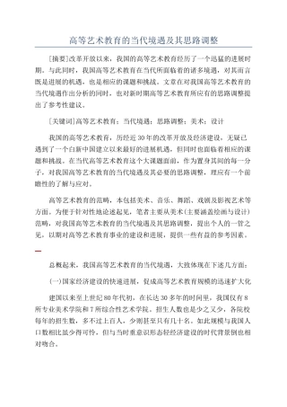 高等艺术教育的当代境遇及其思路调整