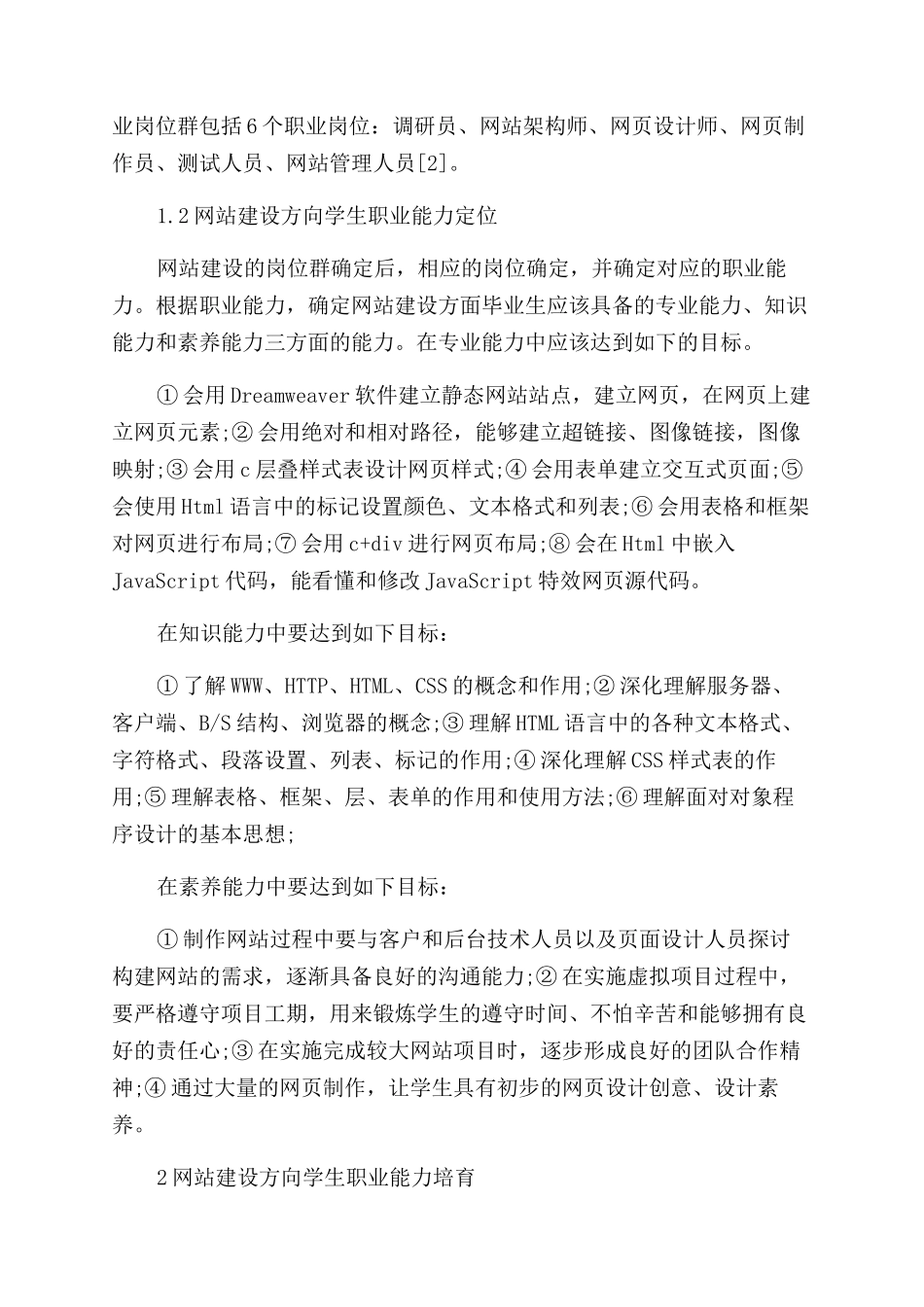 高等职业教育论文的_第2页