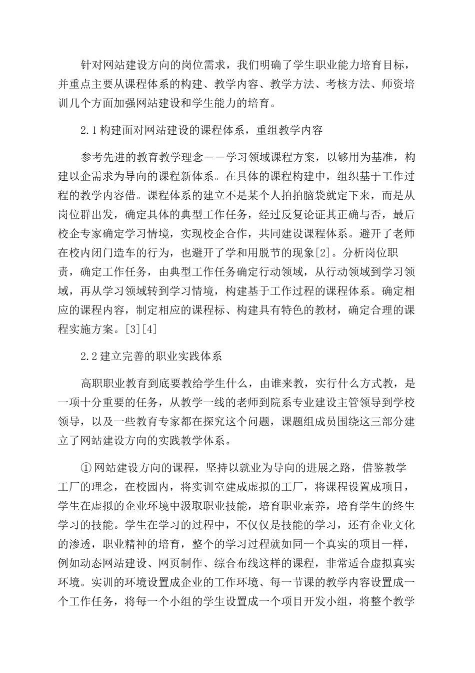 高等职业教育论文的_第3页