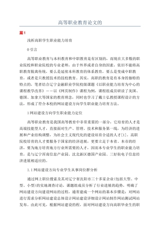 高等职业教育论文的