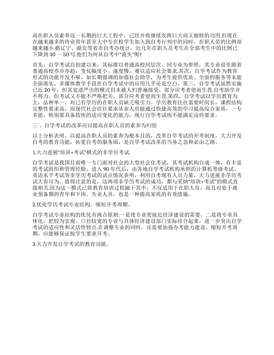 高等教育自考应以提高在职人员素质为改革的根本目的_第2页