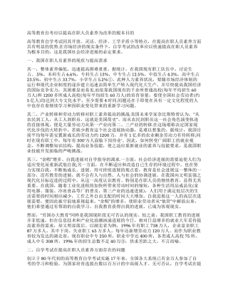 高等教育自考应以提高在职人员素质为改革的根本目的