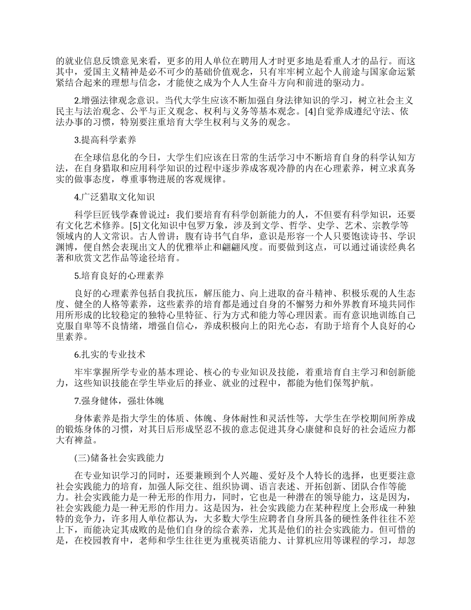 高等职业教育类的论文参考_第2页