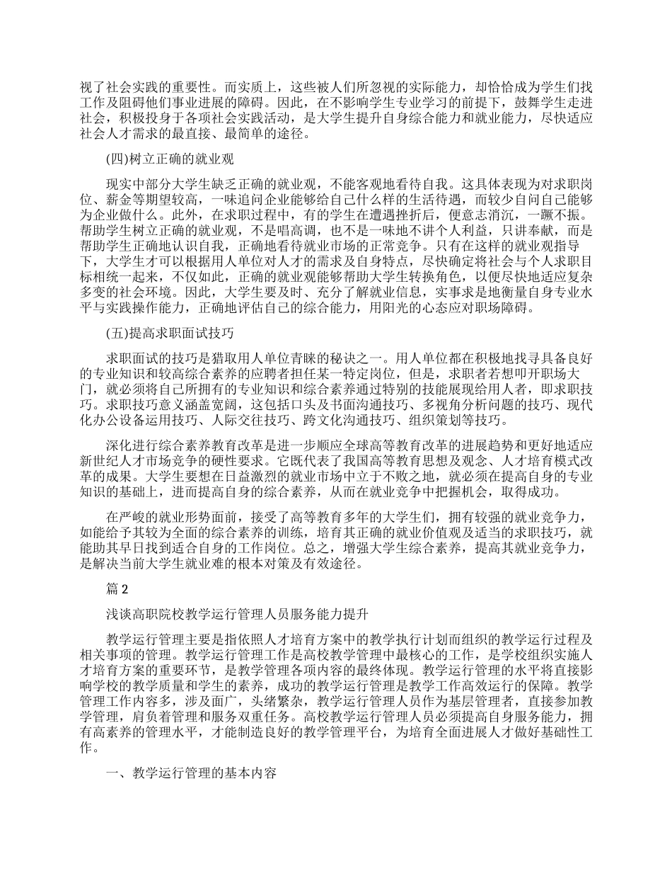 高等职业教育类的论文参考_第3页