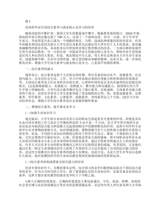 高等职业教育类的论文参考