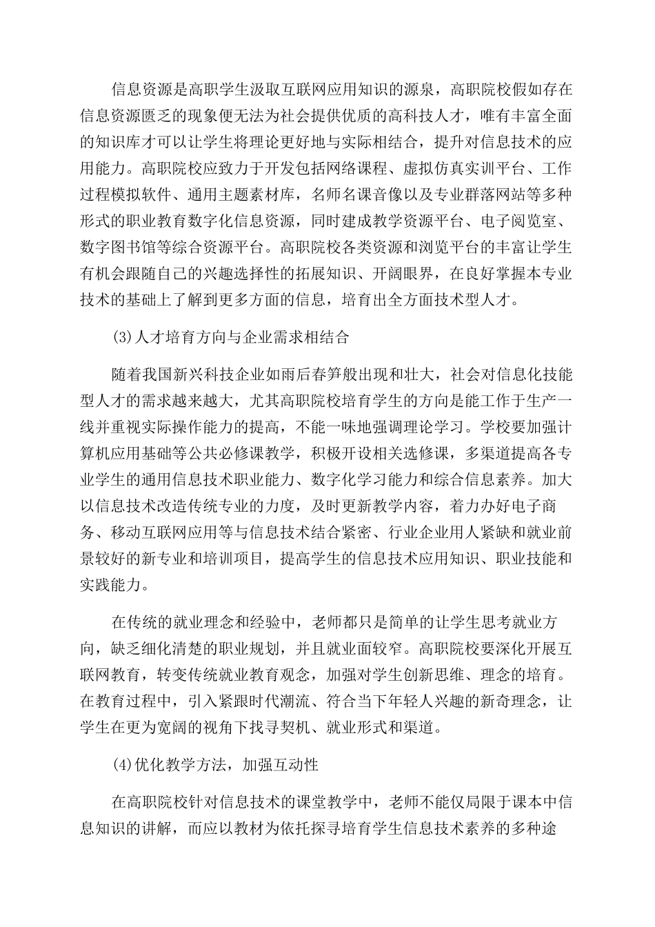 高等职业教育类的论文文档_第2页