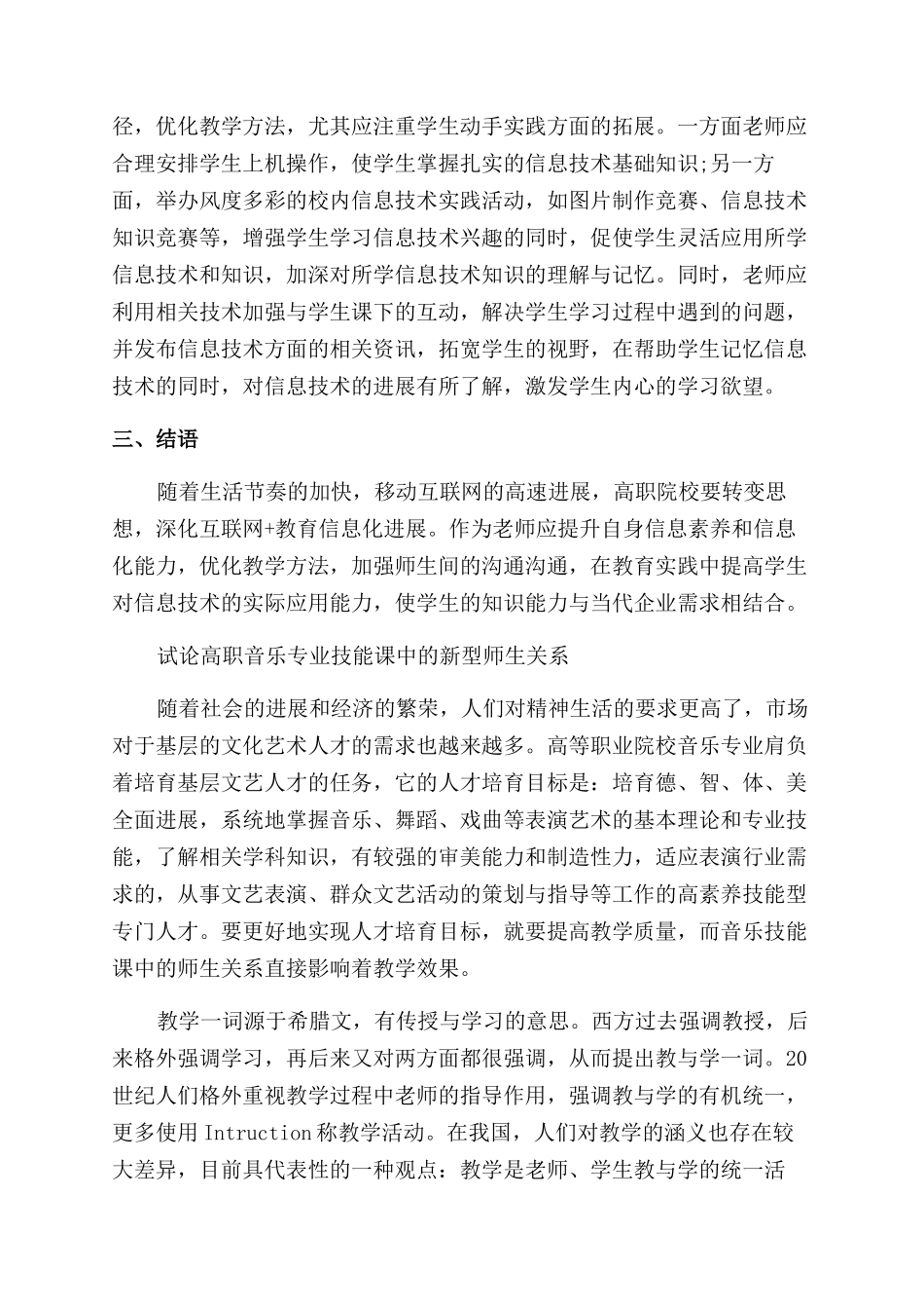 高等职业教育类的论文文档_第3页