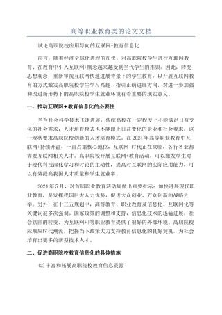 高等职业教育类的论文文档