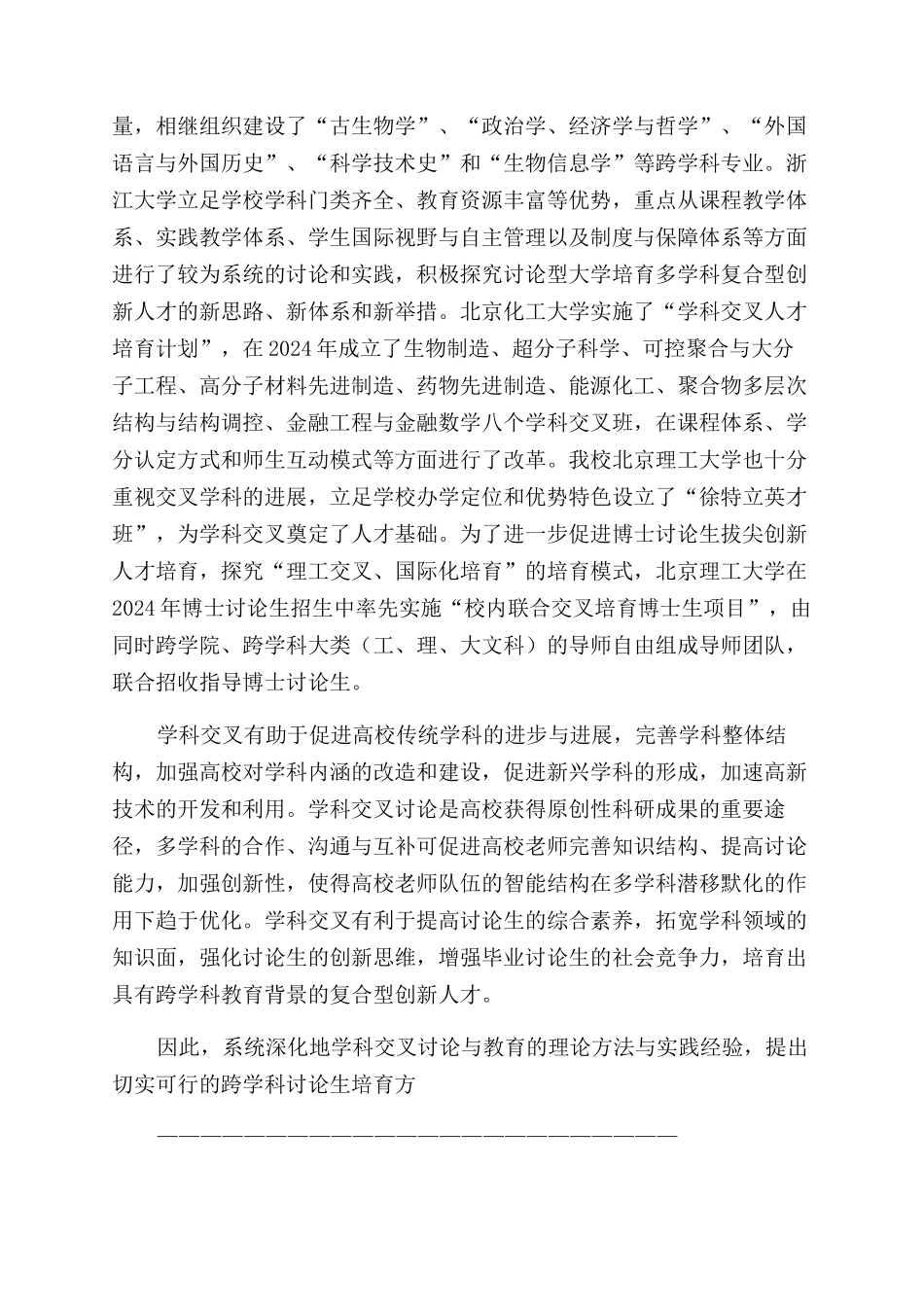 高等院校交叉学科研究生的培养与激励_第2页