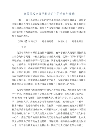 高等院校交叉学科研究生的培养与激励