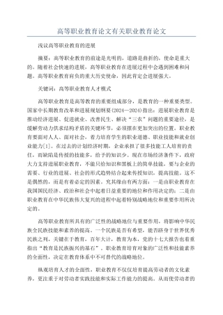 高等职业教育论文有关职业教育论文