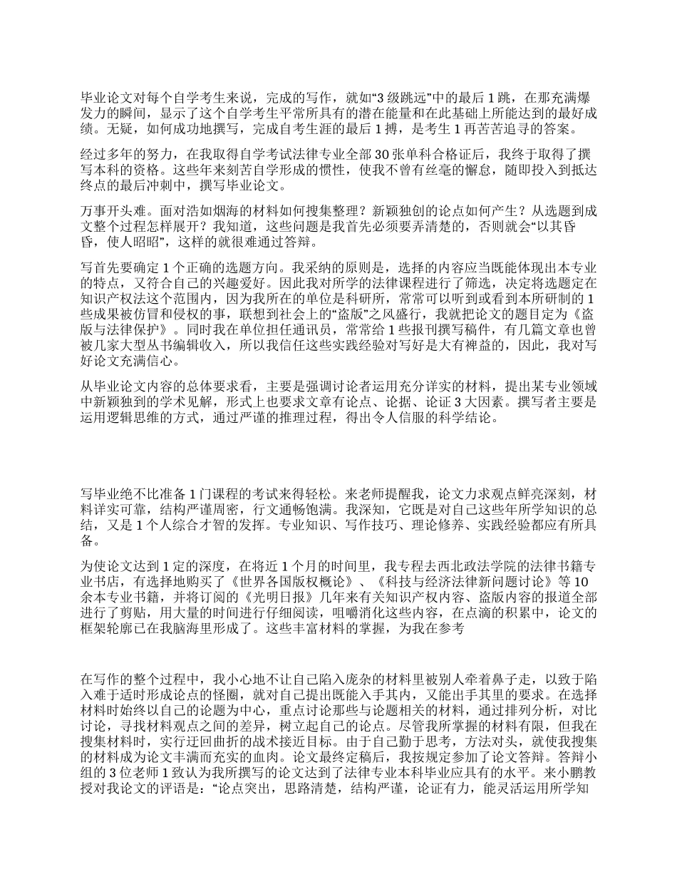 高等教育自考毕业论文撰写步骤及方法_第1页