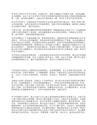 高等教育自考毕业论文撰写步骤及方法