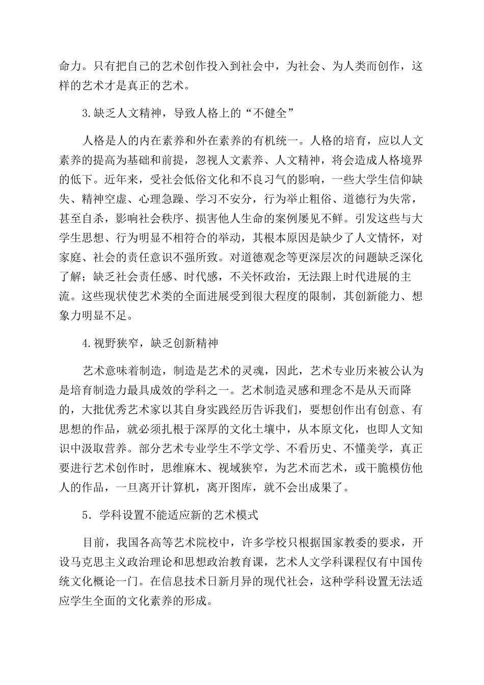 高等艺术院校的人文素质教育初探_第3页