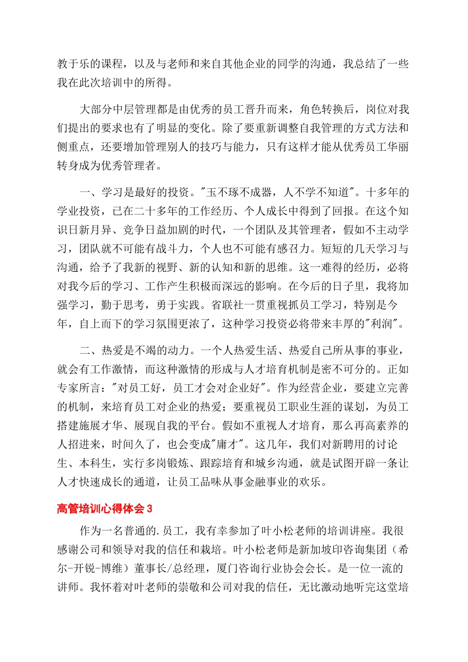 高管培训心得体会范文优选5篇_第3页