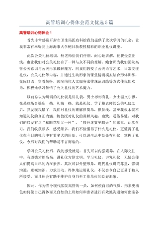 高管培训心得体会范文优选5篇