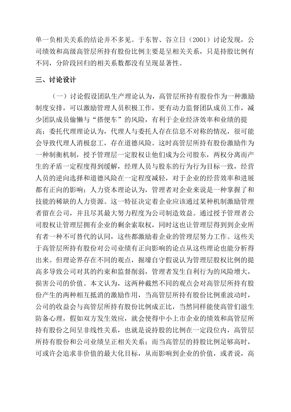 高管持股与公司业绩相关性研究_第2页